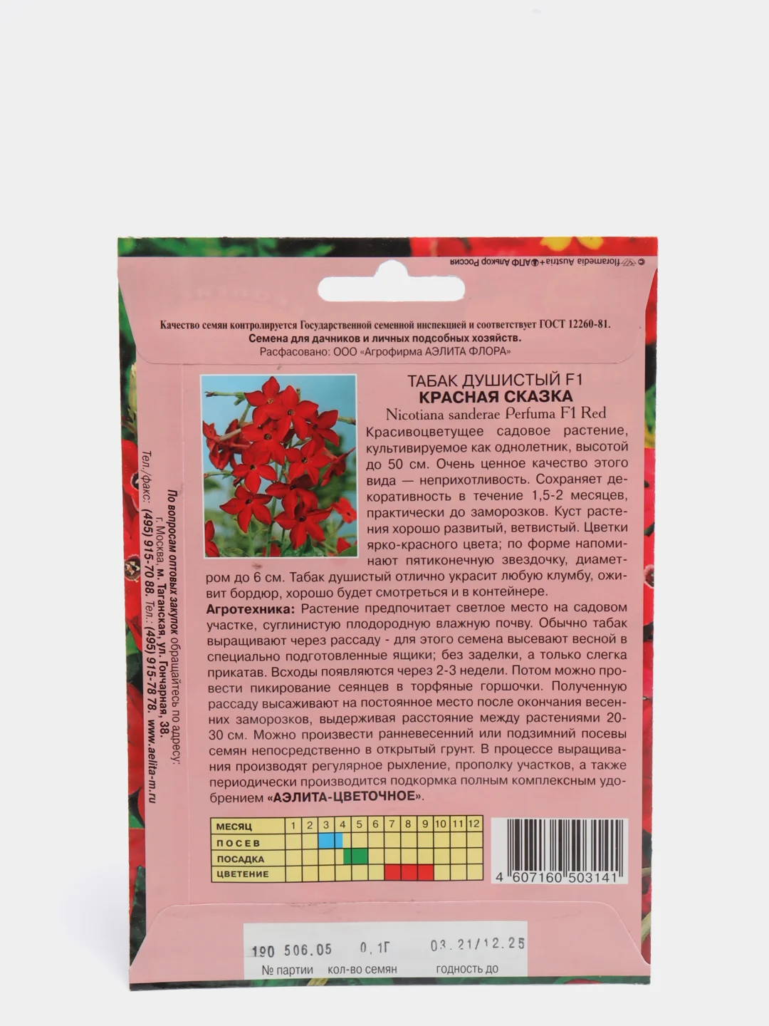 Табак "Красная сказка", семена, цветы
