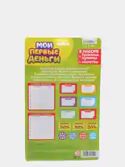 Игровой набор "Мои первые деньги"