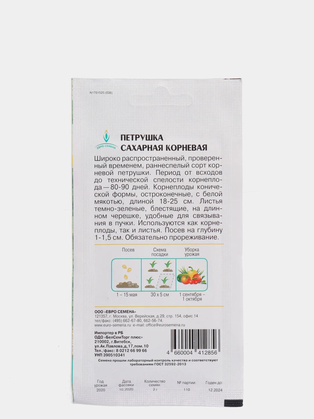 Петрушка Сахарная корневая 2г / Евро - семена