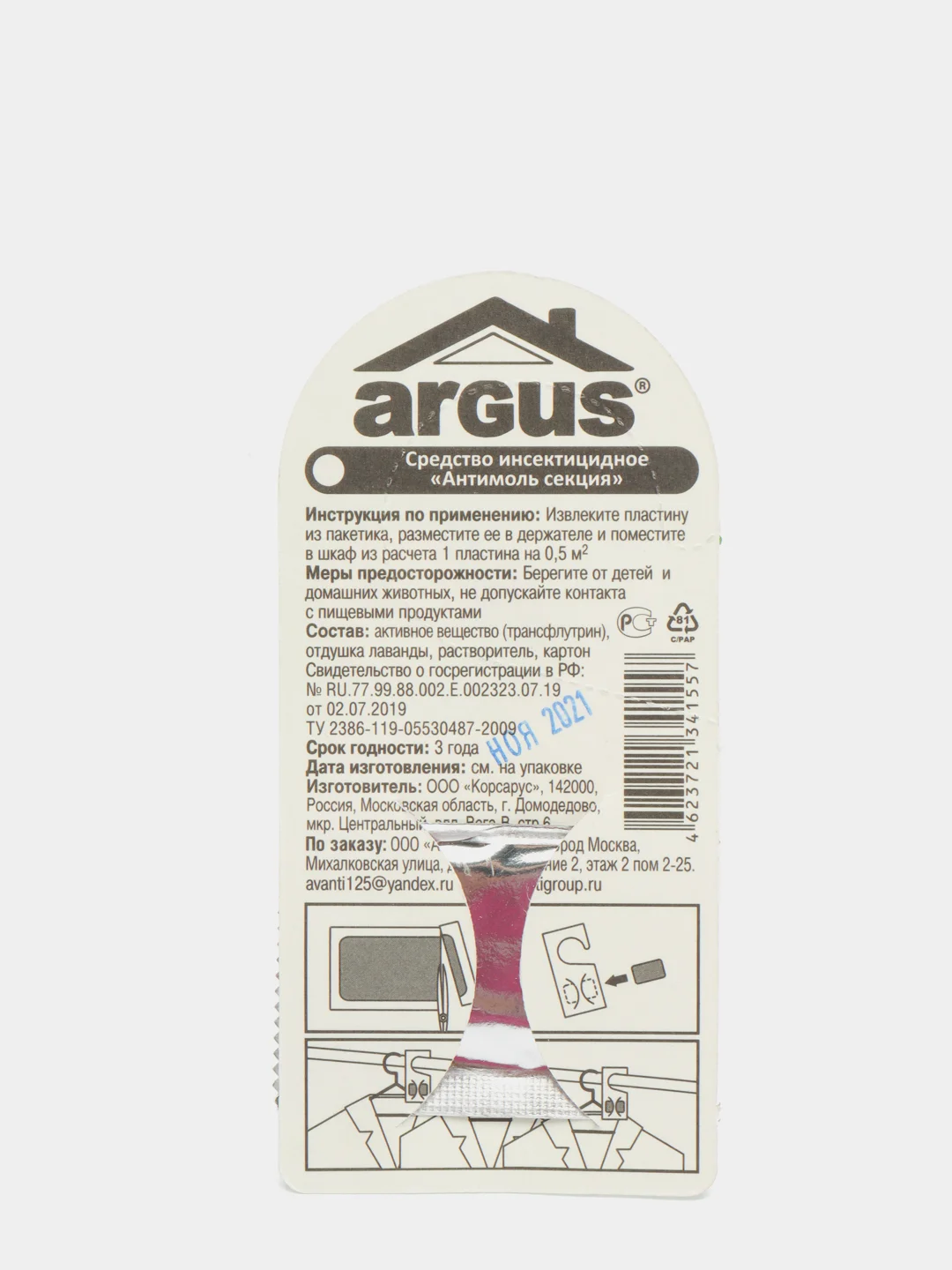 Крючок "Антимоль" ARGUS с запахом лаванды. Средство от моли. Защита от моли