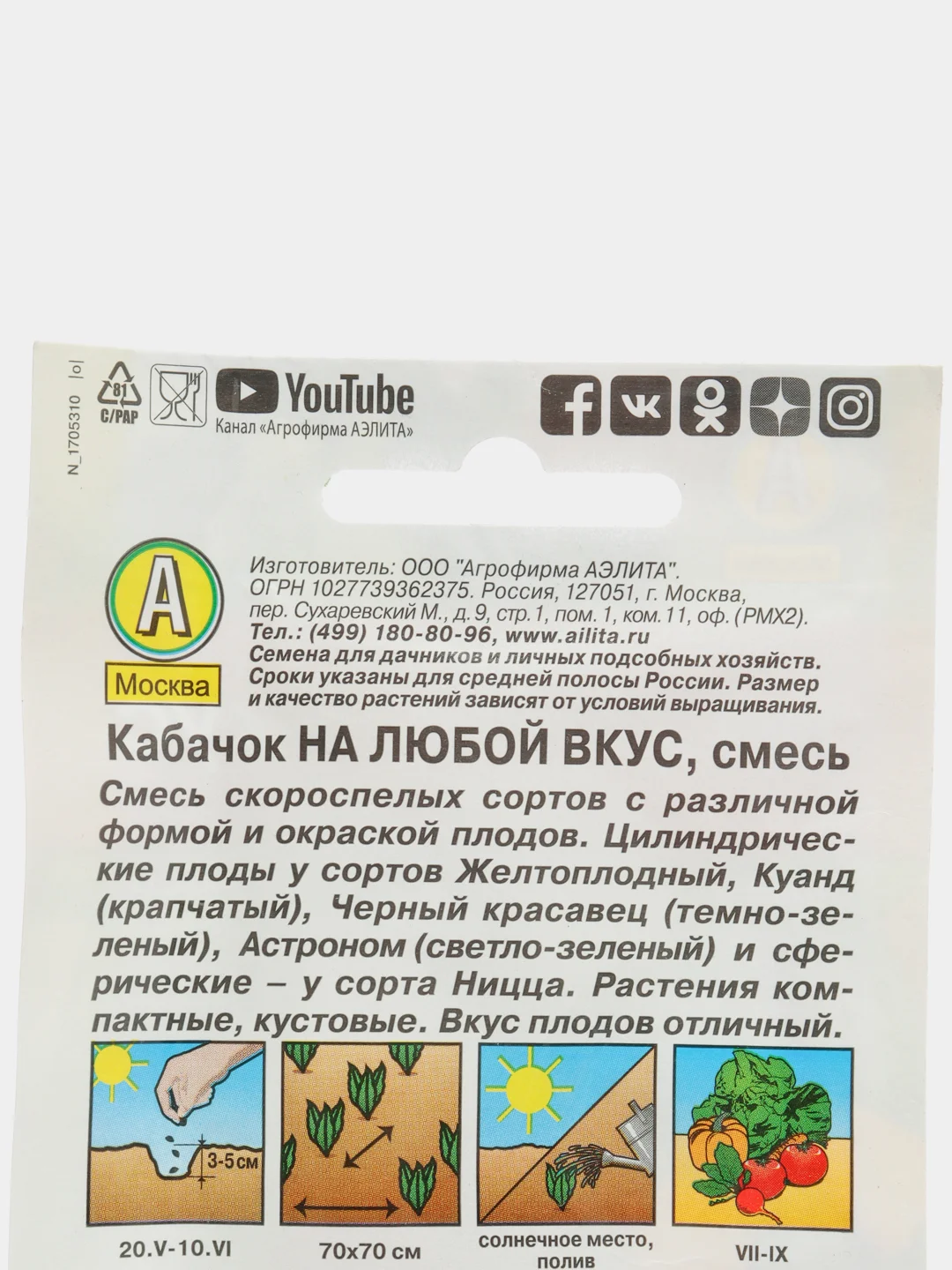 Кабачок "На любой вкус" (семена)