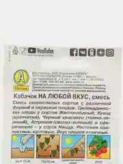 Кабачок "На любой вкус" (семена)