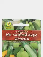 Кабачок "На любой вкус" (семена)