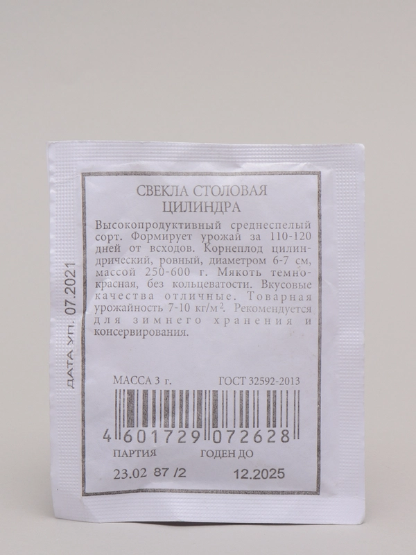 Семена "Свекла Цилиндра"