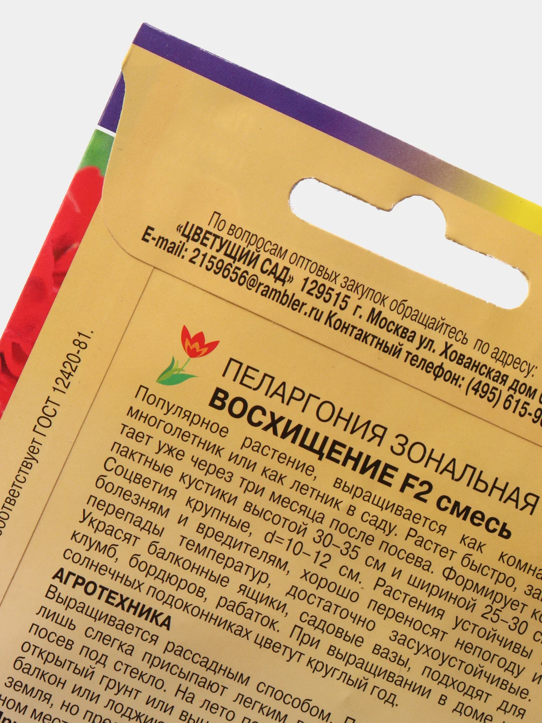 Пеларгония "Восхищение", семена, цветы