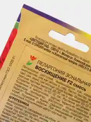 Пеларгония "Восхищение", семена, цветы