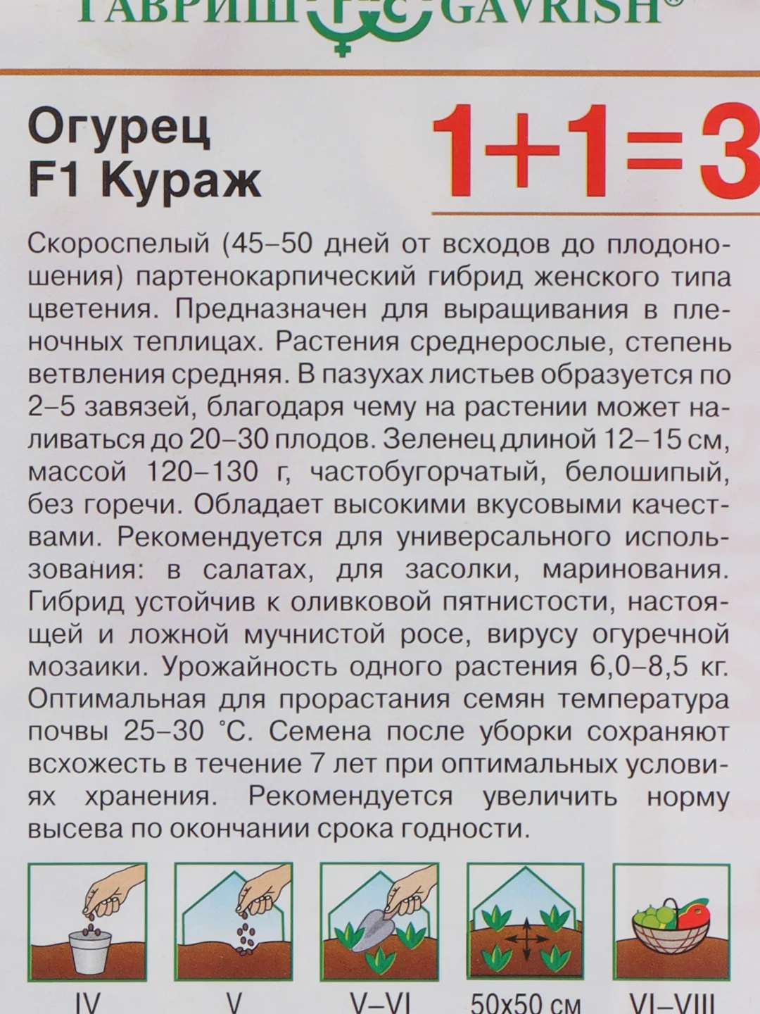 Семена Огурец "Кураж", 20шт
