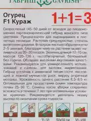 Семена Огурец "Кураж", 20шт