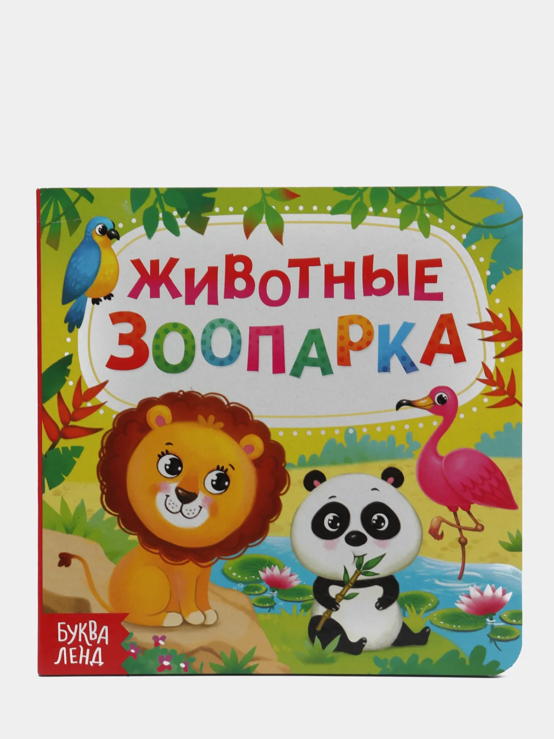 Оранжевый книга детская, картонная