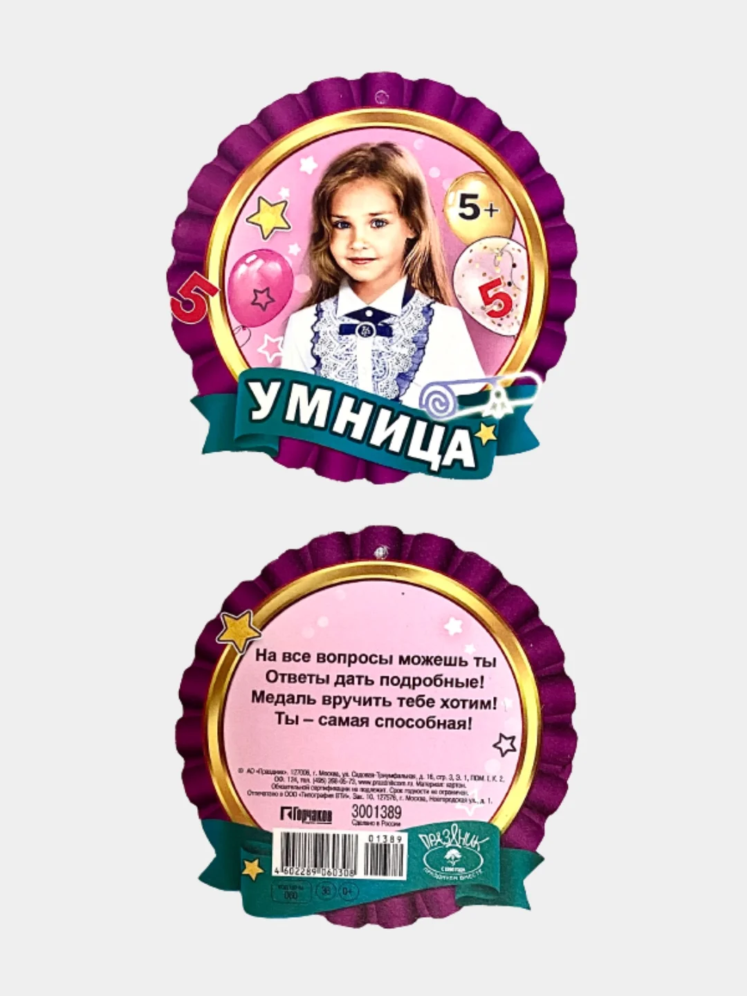 Медаль "Умница" , картон, 96 х 96 мм