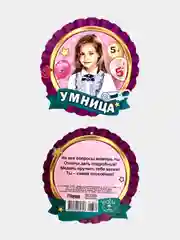Медаль "Умница" , картон, 96 х 96 мм