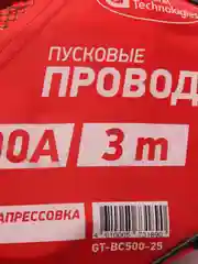 Провода пусковые прикуривания General Technologies: 200А, 300 А, 400 А, 500 А, 600 А