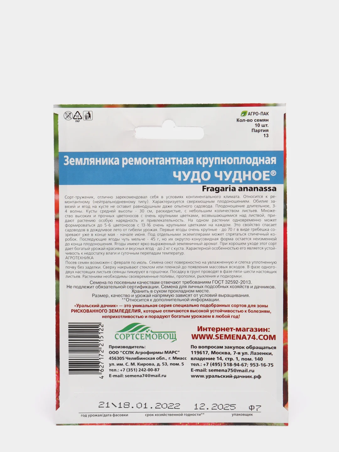 Семена Земляника "Чудо чудное"