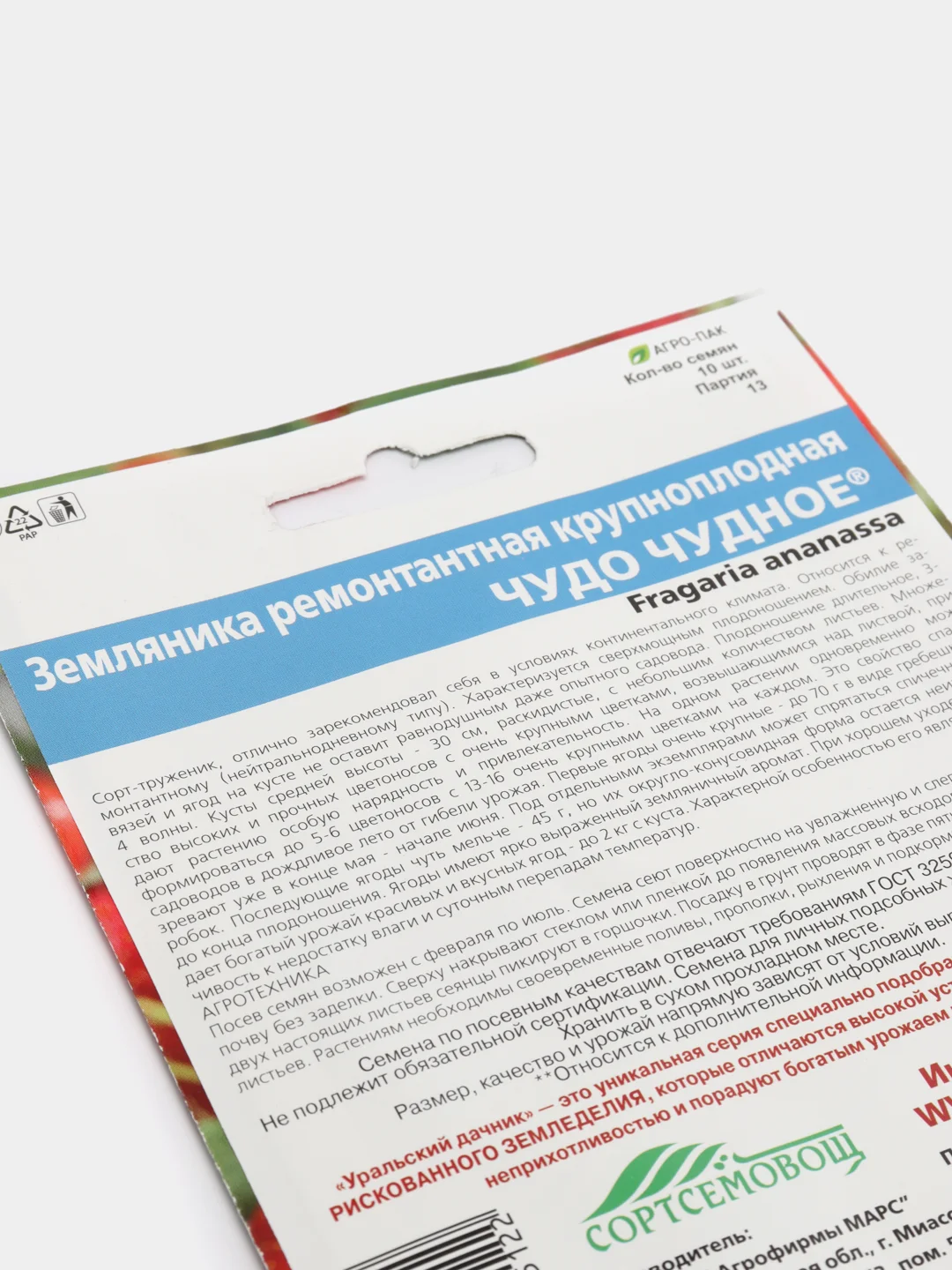 Семена Земляника "Чудо чудное"
