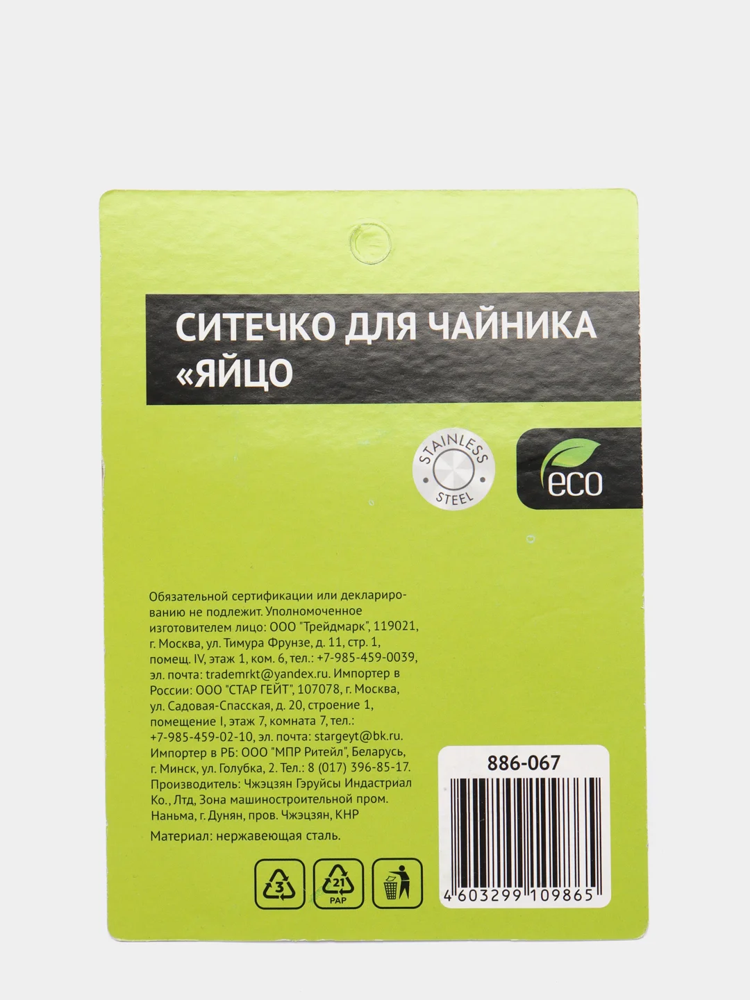 Ситечко для чайника