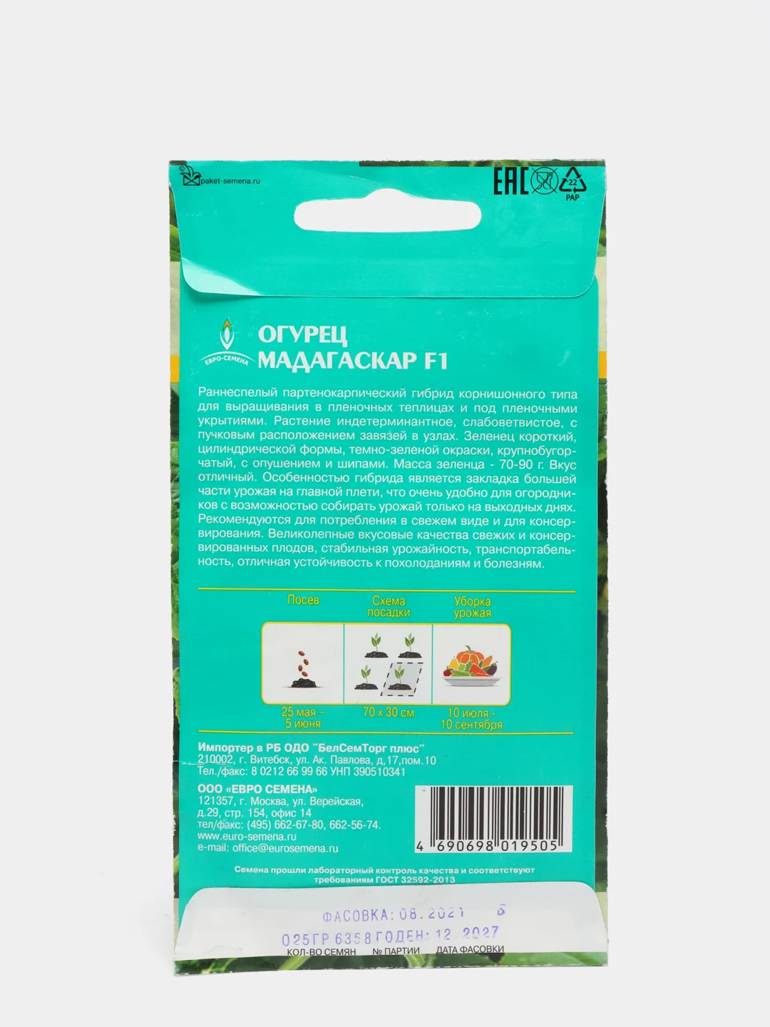Огурец Мадагаскар F1 0,25г / Евро - семена