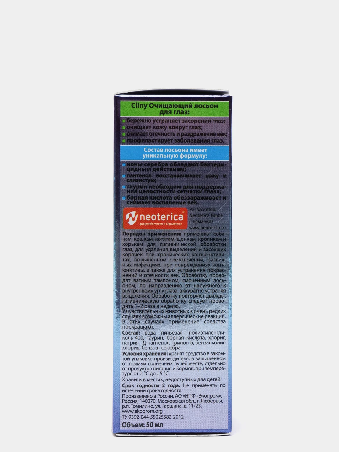 Лосьон Cliny Neoterica, для глаз, очищающий, для кошек и собак, 50 мл