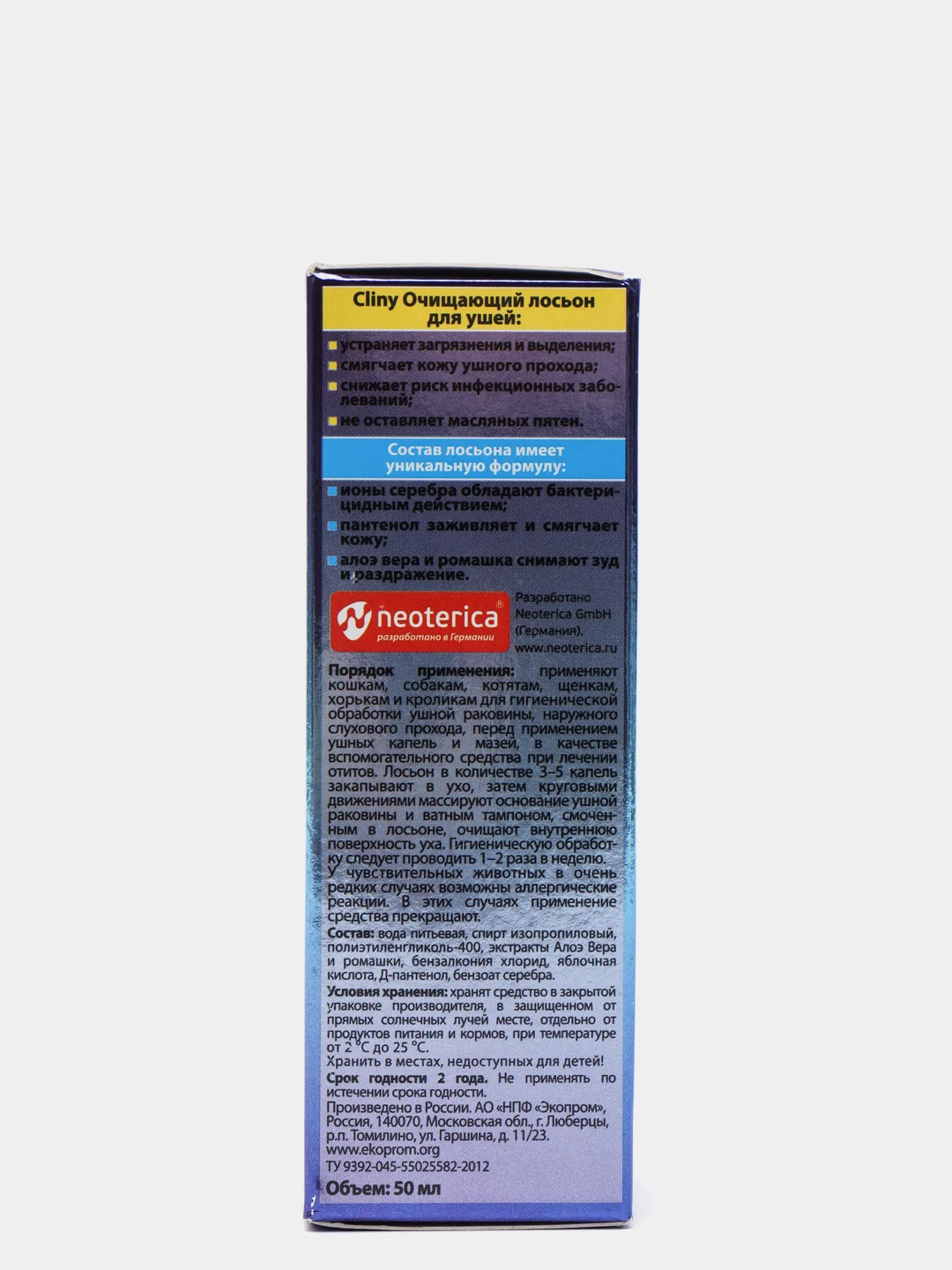 Лосьон Cliny Neoterica, очищающий, для ушей, для кошек и собак, 50 мл