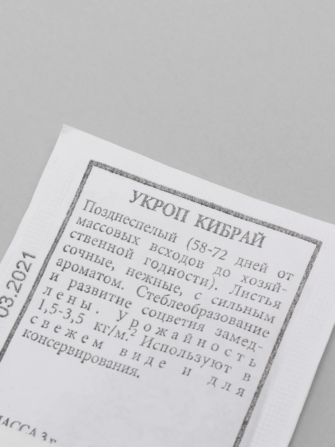 Укроп Кибрай, б/п масса 3г., семена Аэлита