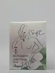 Белый вкладыши для груди черные/белые ЭлараKIDS Soft , 30шт
