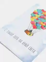 Открытка для любимых "С тобой хоть на край света"