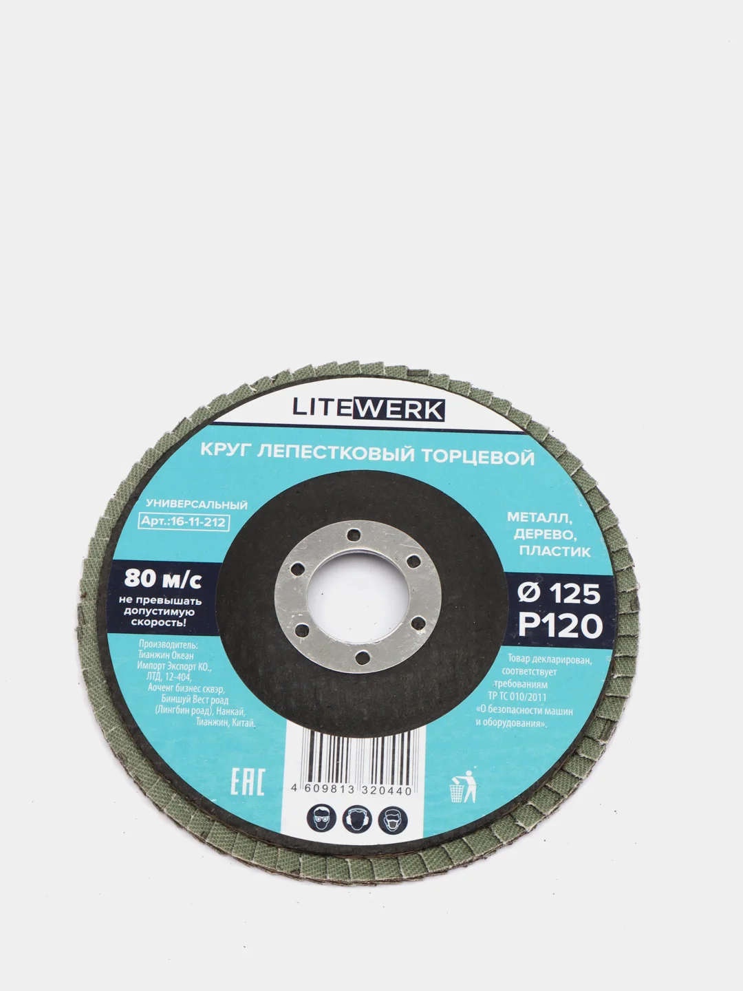 Круг лепестковый торцевой (КЛТ), 125х22 мм, LiteWerk