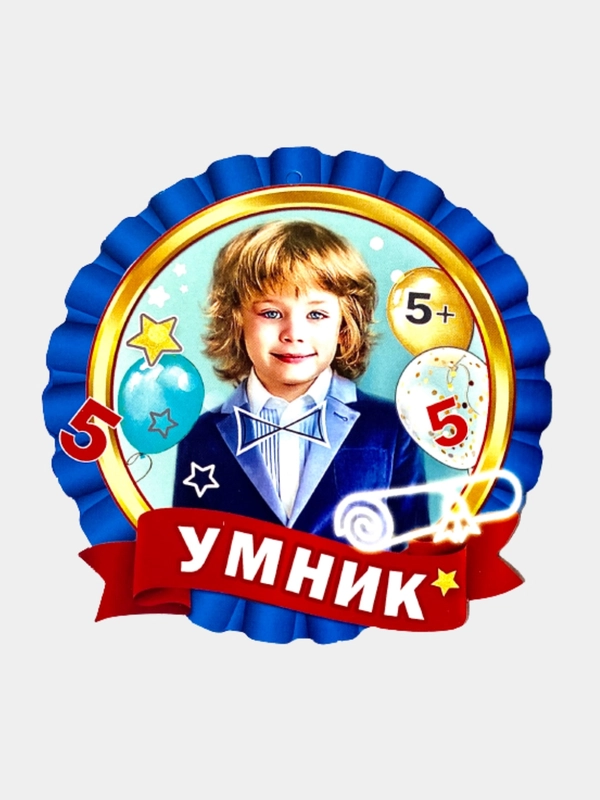 Медаль "Умник" двухстороняя, картон,  96 х 96 мм