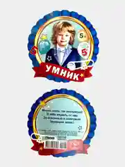 Медаль "Умник" двухстороняя, картон,  96 х 96 мм