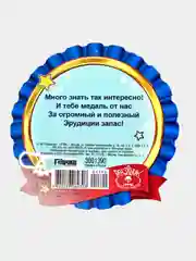 Медаль "Умник" двухстороняя, картон,  96 х 96 мм