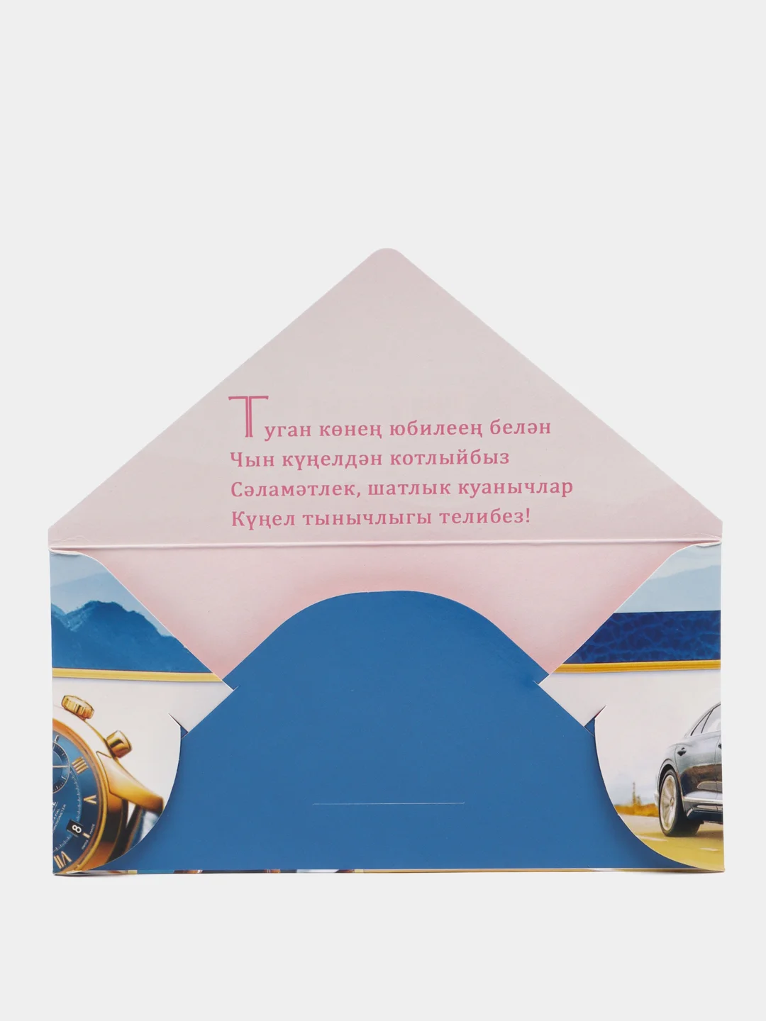 Морской конверты для денег на татарском языке, татарская открытка