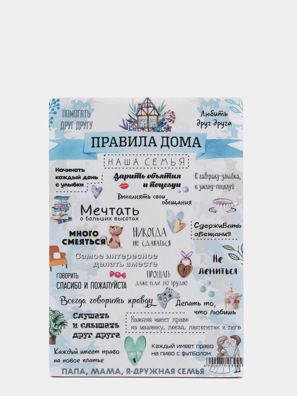 Доска разделочная "Правила дома, наша семья"