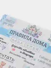 Доска разделочная "Правила дома, наша семья"