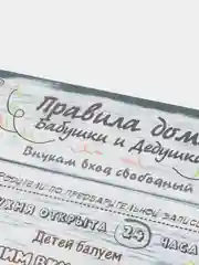 Доска разделочная "Правила бабушки и дедушки" подарочная