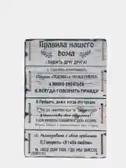 Доска разделочная "Правила нашего дома"