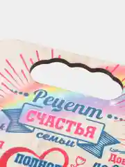 Доска разделочная "Рецепт счастья"