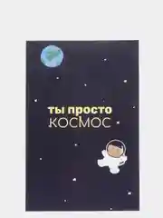 Открытка на день рождения в крафтовом конверте "Ты просто космос!"