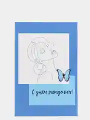 Открытка в крафтовом конверте "День рождения"