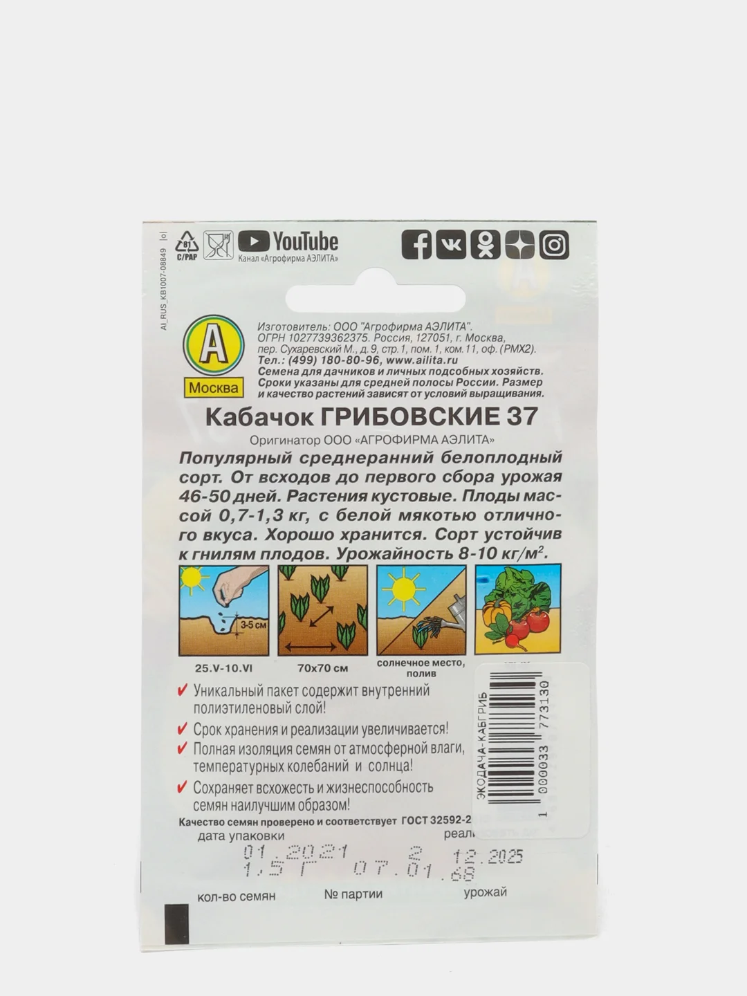 Кабачок белоплодный Грибовские 37, вес 1,5 гр., семена (Аэлита)