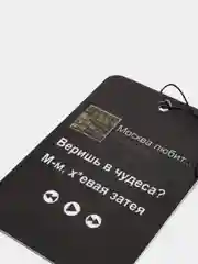 Лазурный ароматизатор в машину "Вонючка"