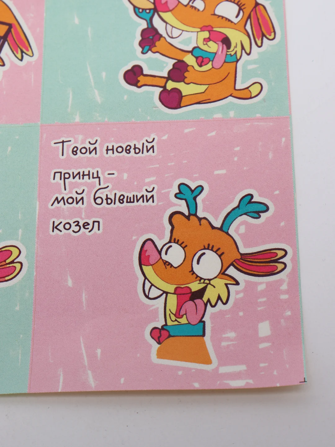 Наклейки-стикеры "Бывшие"