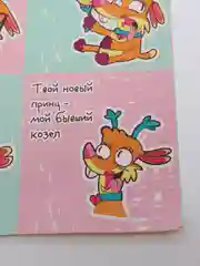 Наклейки-стикеры "Бывшие"