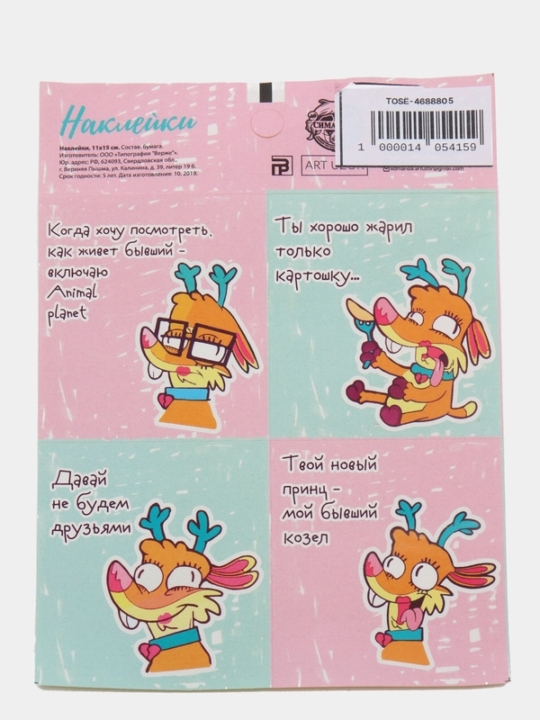 Наклейки-стикеры "Бывшие"