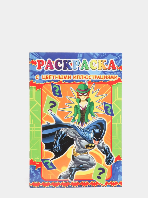 Раскраска