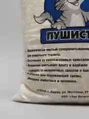 Наполнитель силикагелевый "Пушистик"