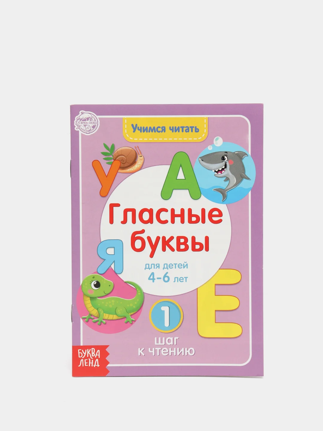 Книги набор "Учимся читать" 6 шт. по 24 стр
