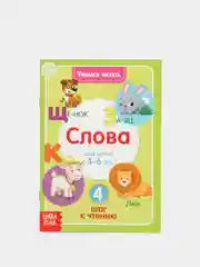 Книги набор "Учимся читать" 6 шт. по 24 стр
