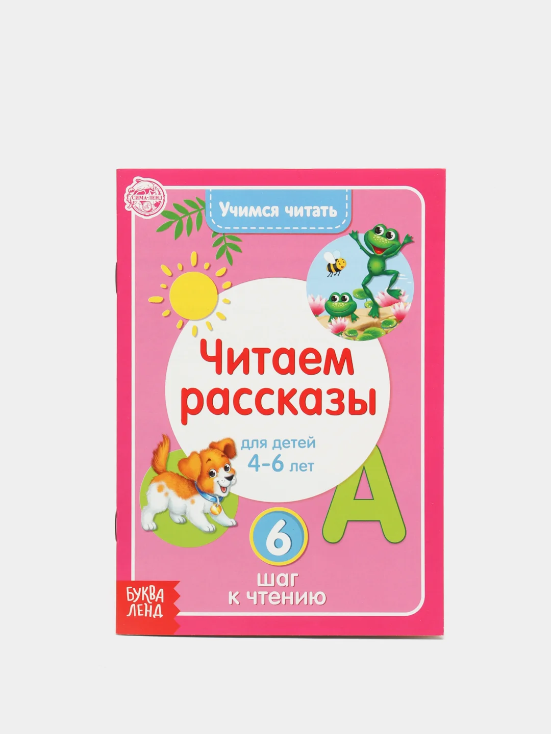Книги набор "Учимся читать" 6 шт. по 24 стр