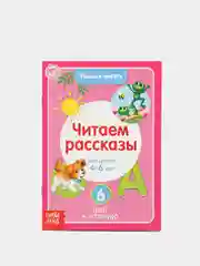 Книги набор "Учимся читать" 6 шт. по 24 стр