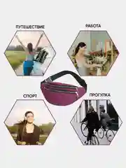Сумка на пояс, женская