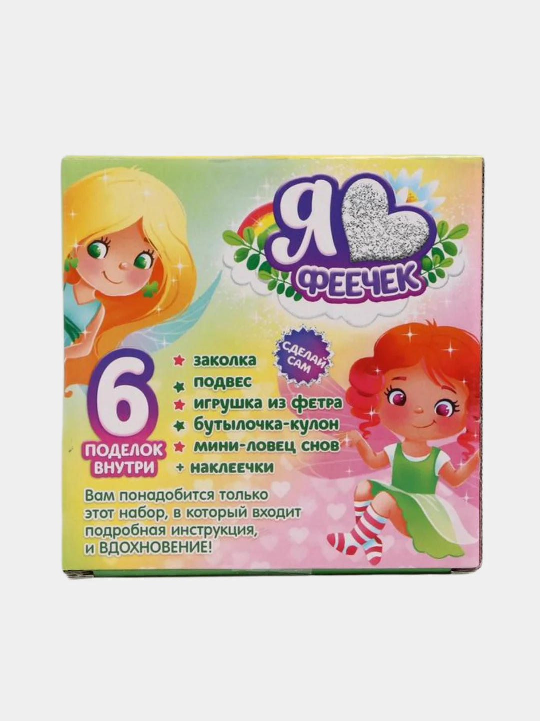 Набор для  творчества по изготовлению 6 поделок "Я люблю феечек"